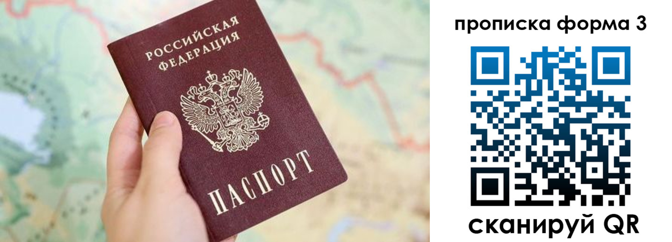 прописка для военкомата в Рыбном