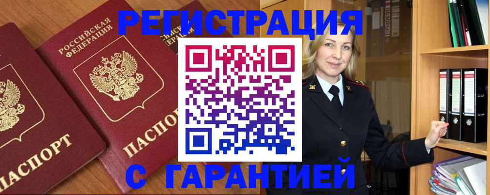 временная регистрация недорого в Рыбном
