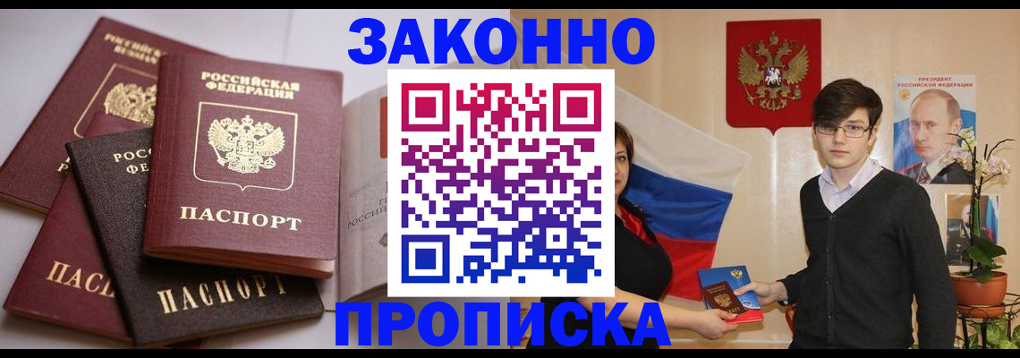 прописка для работы в Рыбном