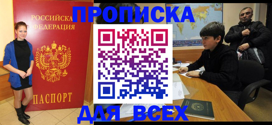 временная регистрация для школы в Рыбном