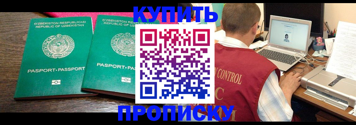 прописка от собственника в Рыбном