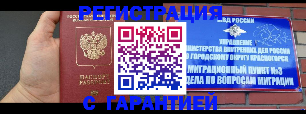 прописка иностранных граждан в Рыбном
