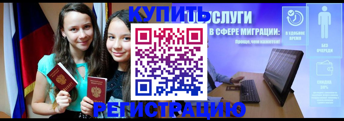 прописка для работы в Рыбном